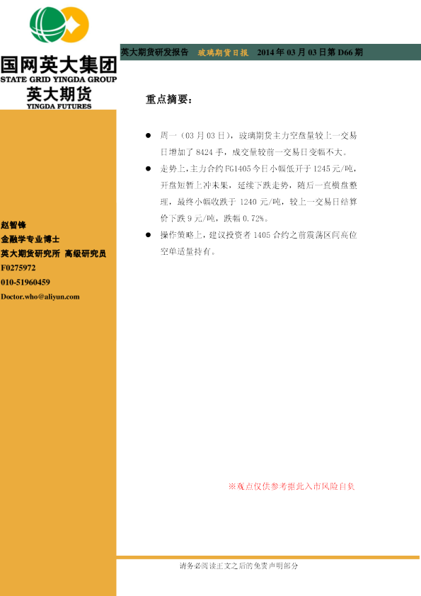 英大期货玻璃期货日报