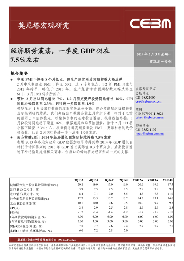 宏观周一专刊：经济弱势震荡,一季度GDP仍在7.5%左右