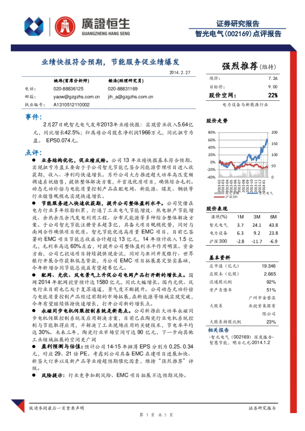 业绩快报符合预期，节能服务促业绩爆发
