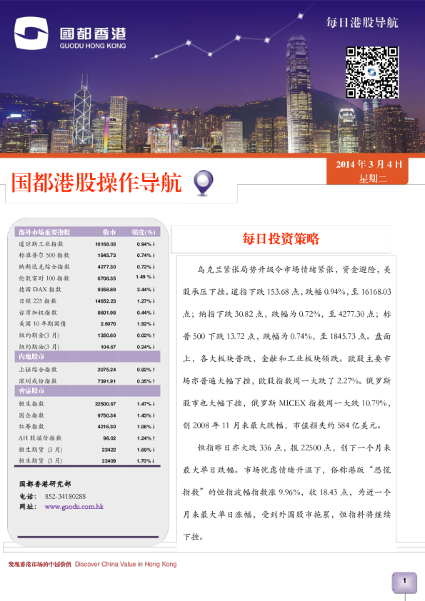 国都证券(香港)港股操作导航