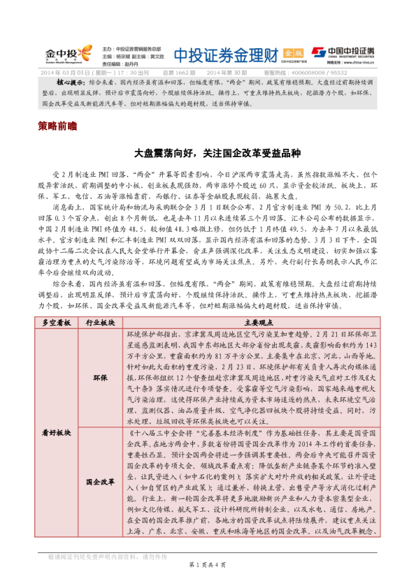 中投证券金理财(金版)