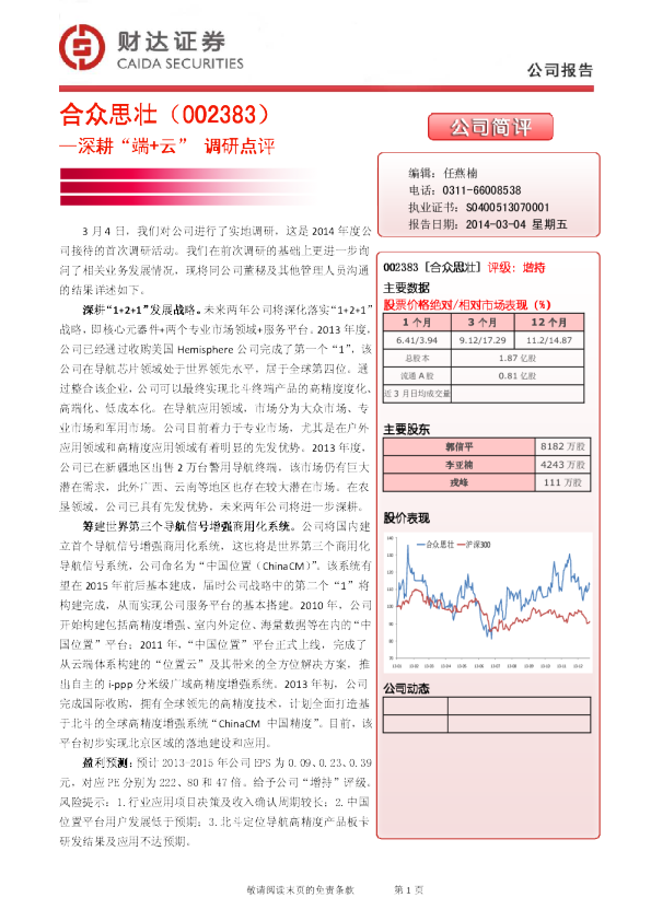 深耕“端+云” 调研点评