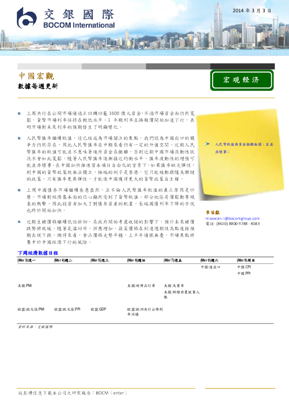 中国宏观：数据每周更新