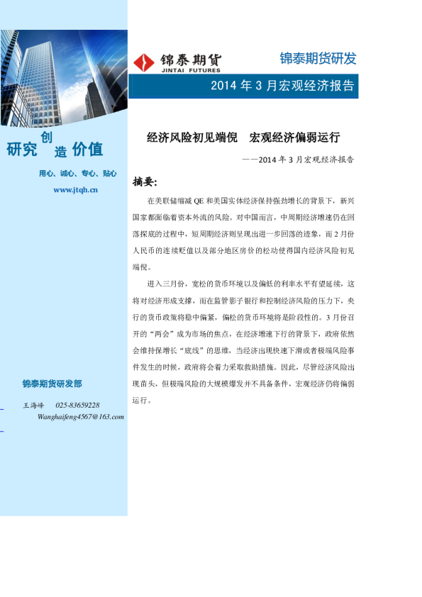 2014年3月宏观经济报告：经济风险初见端倪,宏观经济偏弱运行