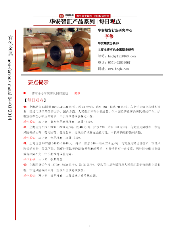 华安期货有色金属每日观点