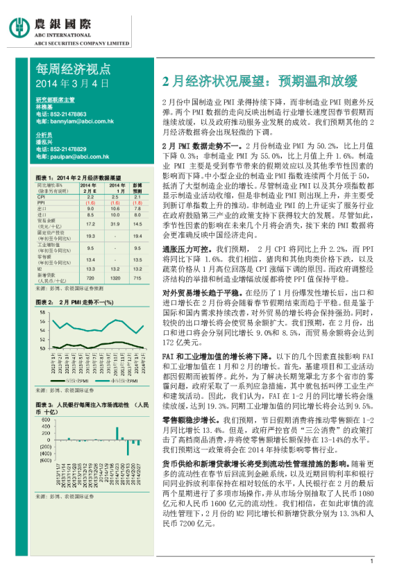 每周经济视点-2月经济状况展望：预期温和放缓
