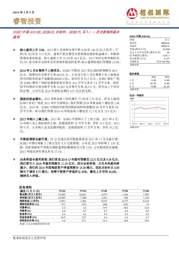 SOHO中国：历史新高的基本盈利