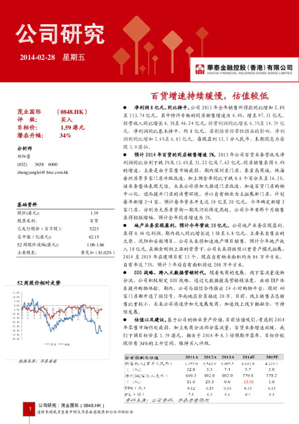 茂业国际：百货增速持续缓慢,估值较低