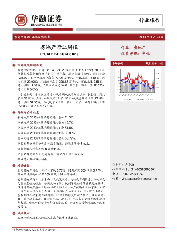 房地产行业周报