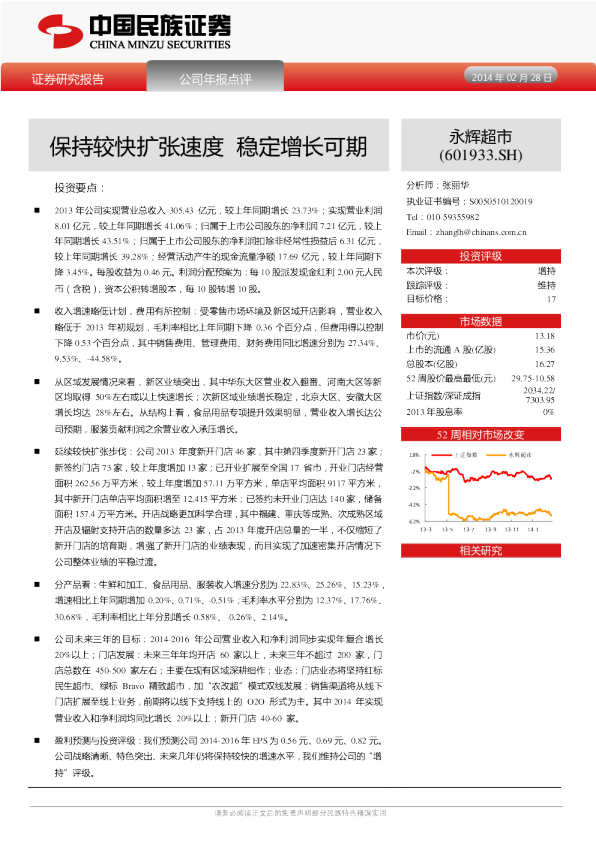 保持较快扩张速度，稳定增长可期
