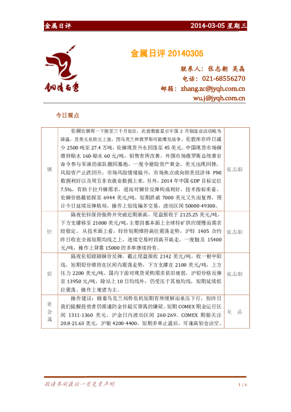 金源期货金属日评