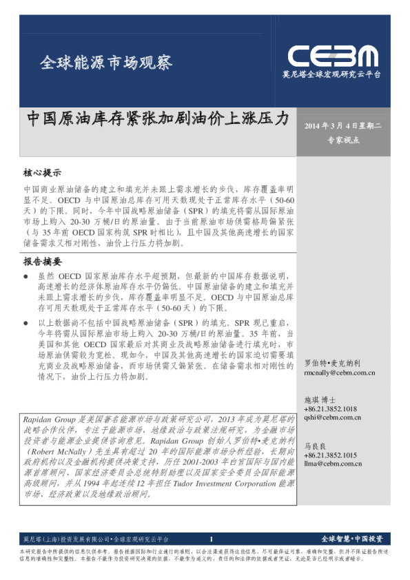 全球能源市场观察：中国原油库存紧张加剧油价上涨压力