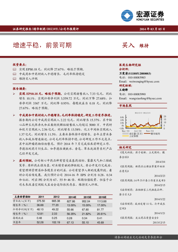 增速平稳，前景可期