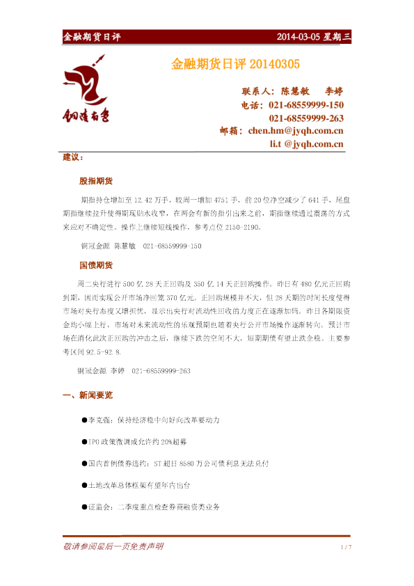 金源期货金融期货日评