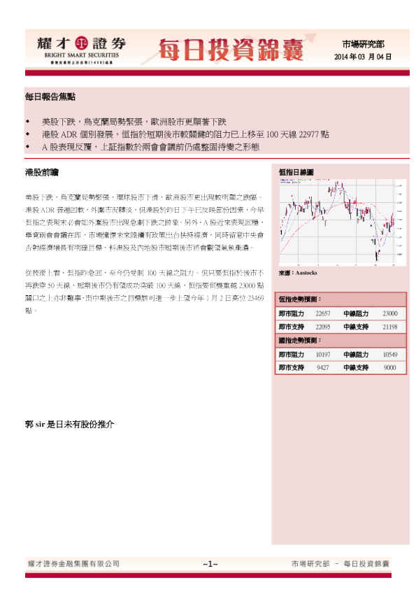 耀才证券港股每日投资锦囊
