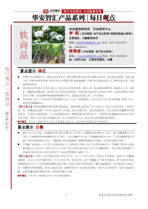 华安期货软商品每日观点