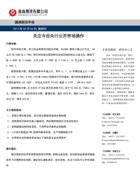 国债早报：关注今日央行公开市场操作