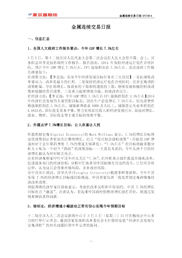 美尔雅期货金属连续交易日报