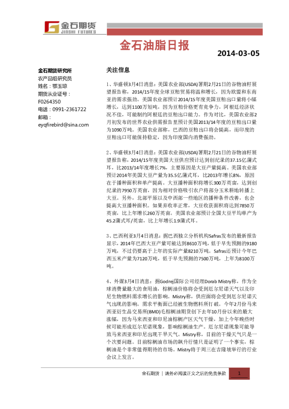 金石期货油脂日报