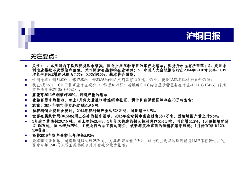 金元期货沪铜日报