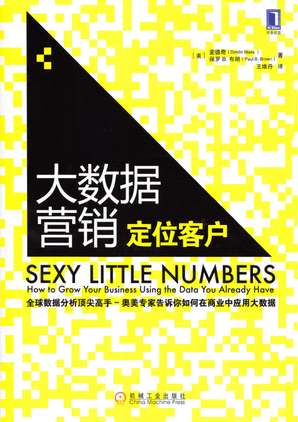 大数据营销：定位客户