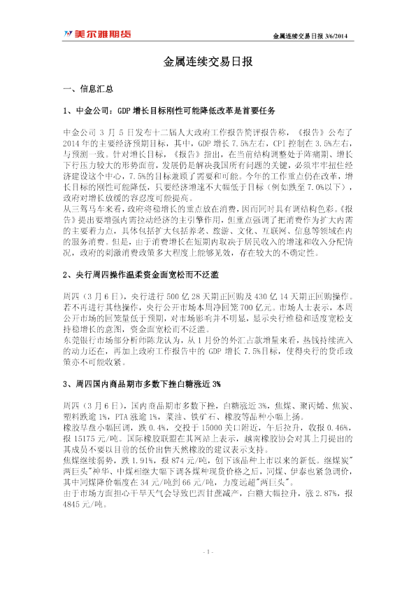 美尔雅期货金属连续交易日报