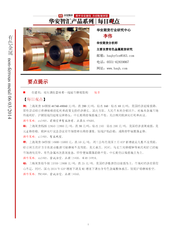 华安期货有色金属每日观点