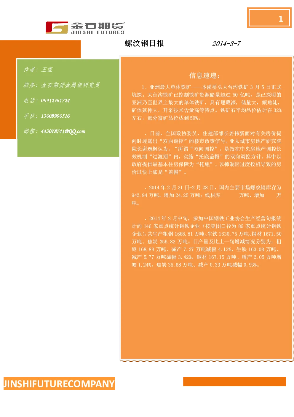 报告封面