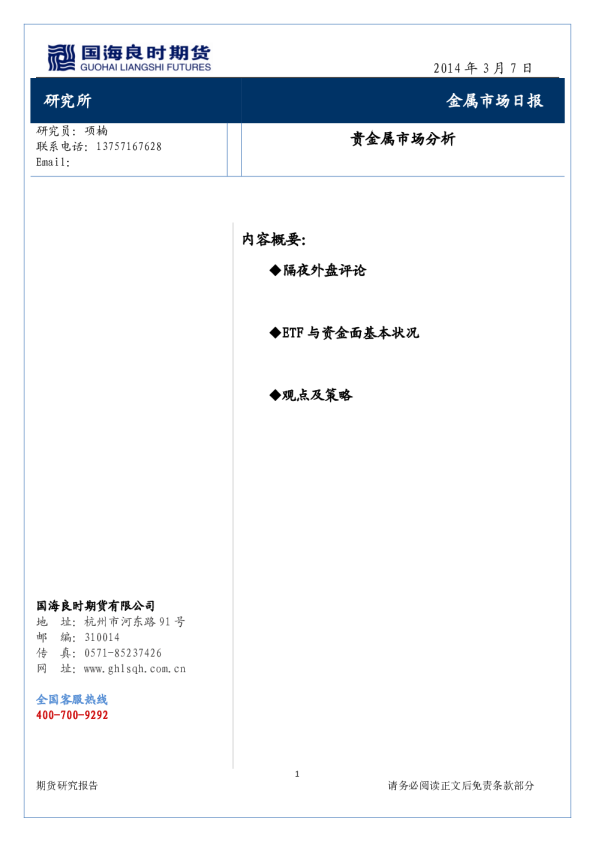 国海良时期货贵金属市场分析