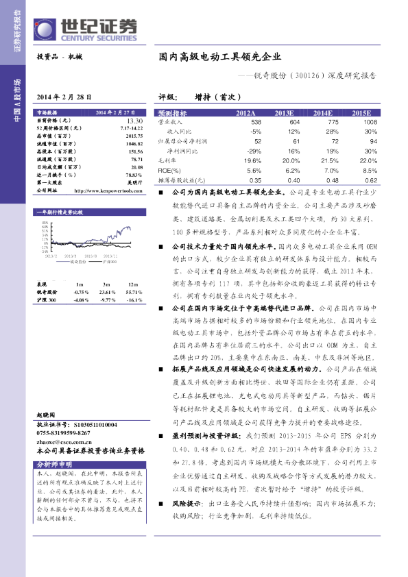 国内高级电动工具领先企业
