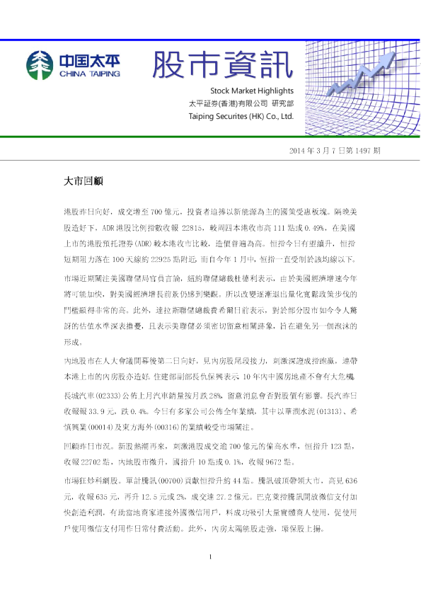 太平证券(香港)股市资讯