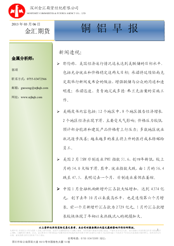 金汇期货铜铝早报