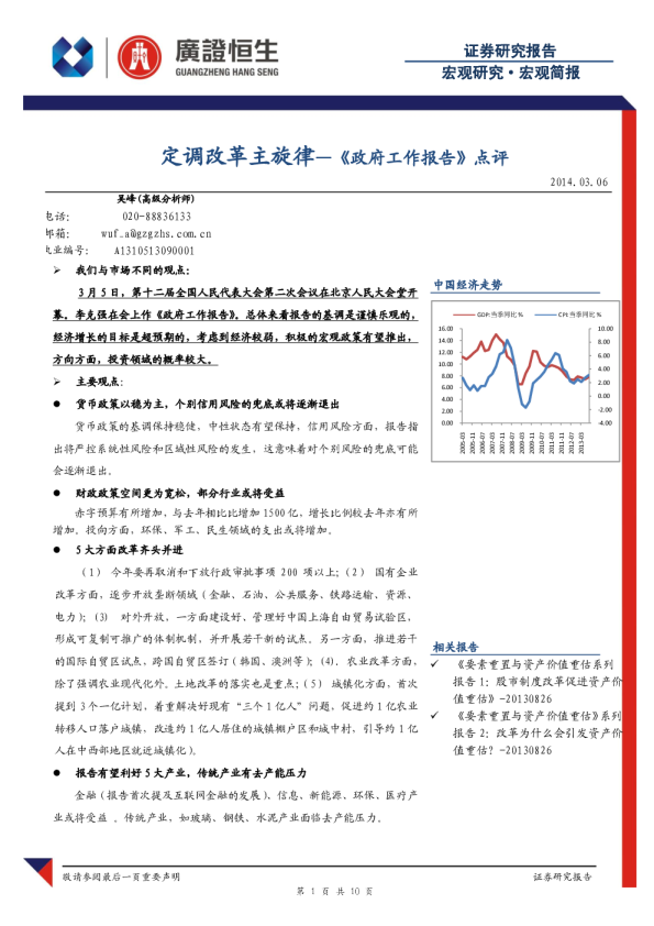 《政府工作报告》点评：定调改革主旋律