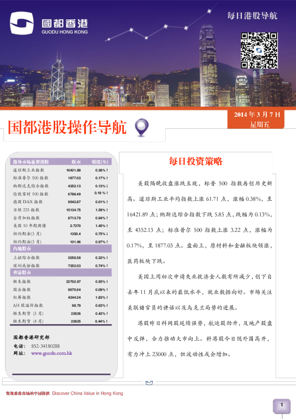 国都证券(香港)港股操作导航