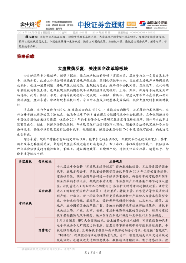 中投证券金理财(金版)