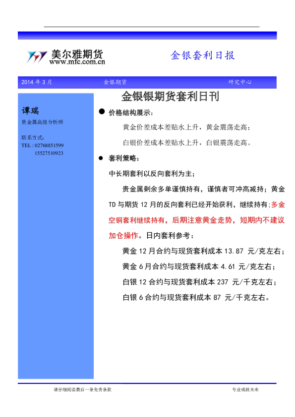 美尔雅期货贵金属套利日报