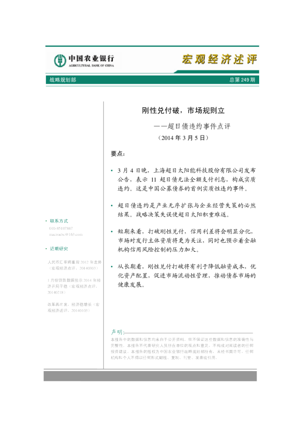超日债违约事件点评：刚性兑付破,市场规则立