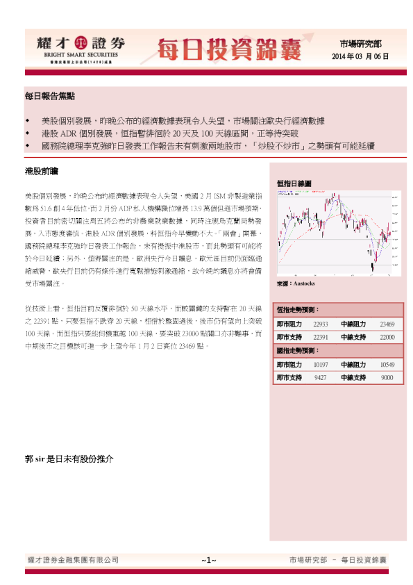 耀才证券港股每日投资锦囊