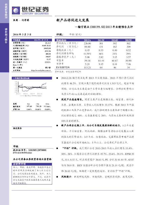 2013年业绩预告点评：新产品将促进大发展