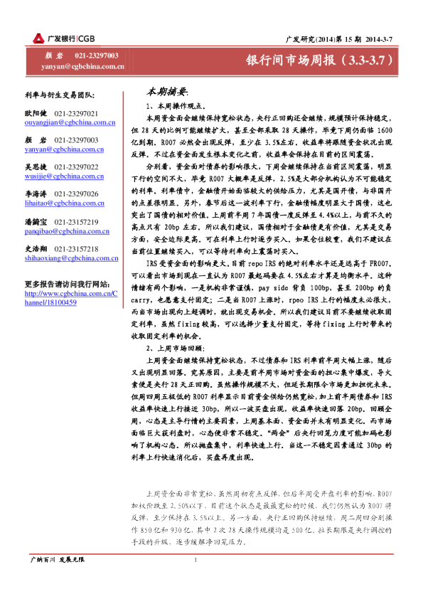 广发银行银行间市场周报