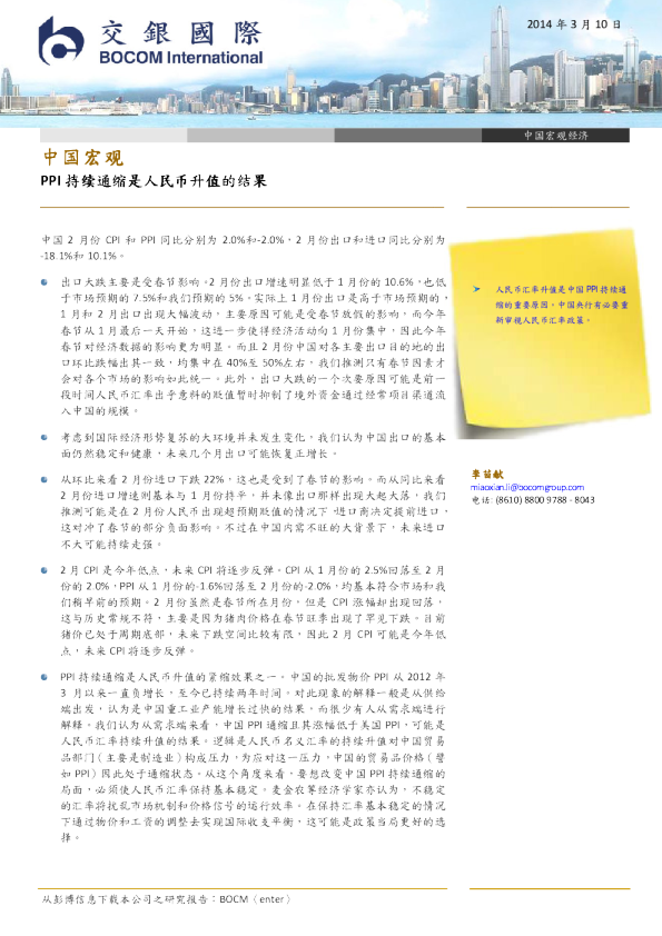 中国宏观：PPI持续通缩是人民币升值的结果