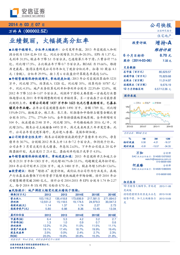 业绩靓丽，大幅提高分红率