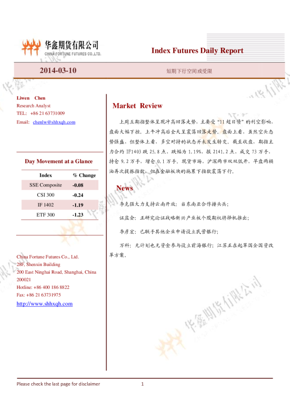 股指早报：短期下行空间或受限
