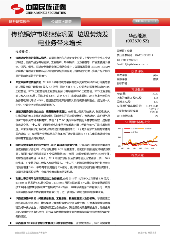 传统锅炉市场继续巩固，垃圾焚烧发电业务带来增长