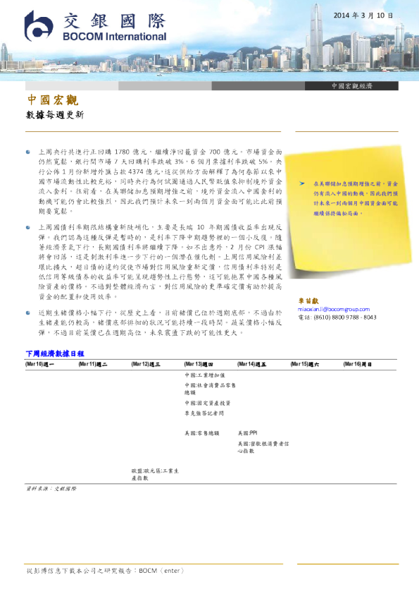 中国宏观：数据每周更新