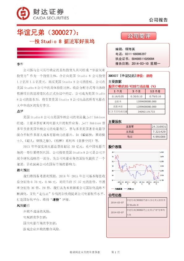 投STUDIO8挺进军好莱坞