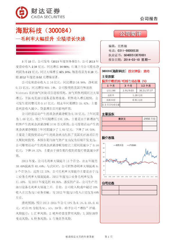 毛利率大幅提升 业绩增长快速