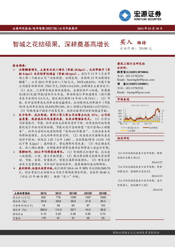 智城之花结硕果，深耕奠基高增长