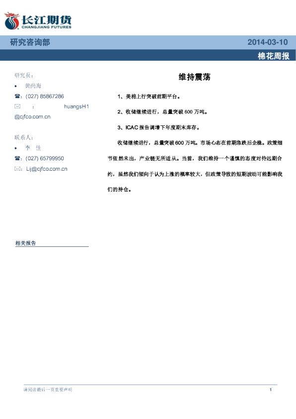 棉花周报：维持震荡