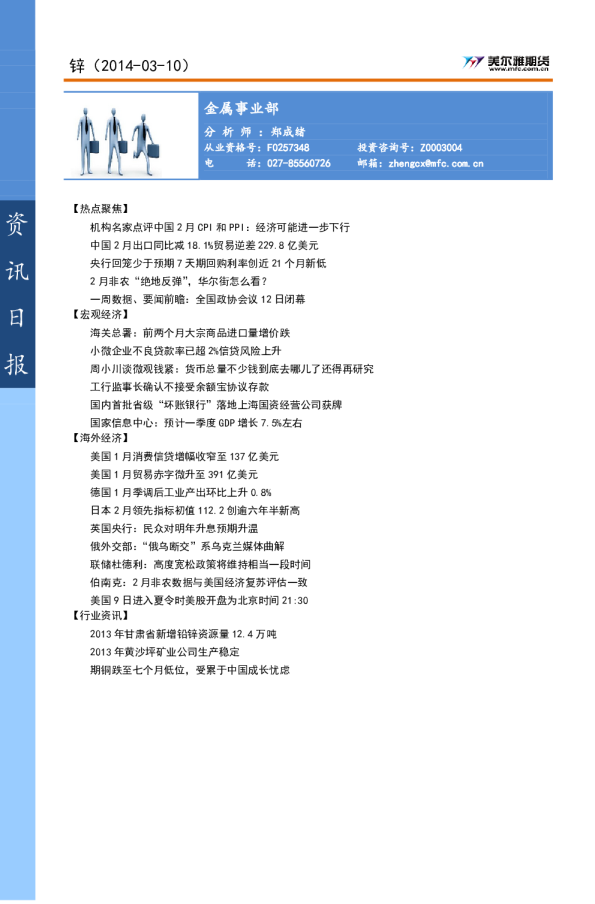 美尔雅期货锌资讯日报